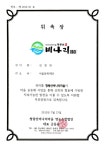 2012년 7월 27일 청량산 비나리마을 자문위 위촉장