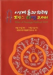 2001년 《세계 통과의례 페스티벌》 팸플릿