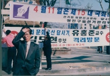 1996년 4월 8일 나의 문화유산 답사기 유홍준 교수사진