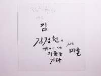김정헌의 예술가가 사는 마을을 가다 드로잉
