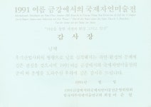 최강철 〈옹기.옹기.옹기… 바람소리-터〉 슬라이드 필름