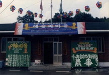 2000년 《예술과 마을》 동원1리 마을회관 사진