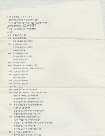 박관우 이력서