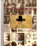 1995년 국립청주박물관 특별전 《韓國, 100개의 白畫像》 자료집 스크랩
