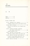『西洋史學史(서양사학사)』