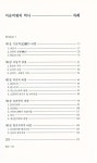 『열화당미술책방 007 - 미술비평의 역사 : 미술을 읽는 다섯 가지 방법』