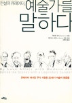 큐사랑 국우점 | 『전설의 큐레이터, 예술가를 말하다: 큐레이터 캐서린 큐가 사랑한 20세기 미술의 영웅들』