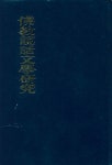 『佛敎說話文學硏究(불교설화문학연구)』