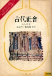 『古代社會(고대사회)』