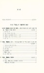 『周易硏究論叢 1 - 周易의 現代的 照明(주역연구논총 1 - 주역의 현대적 조명)』
