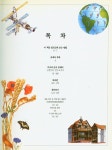 『정보화 시대를 여는 사랑의 선물 21세기 문화예술 백과 : 창조의 세계·아름다움의 세계』