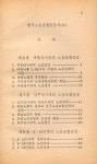 『노동문고 5 - 한국노동조합운동사 (하)』