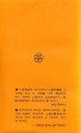 『노동문고 5 - 한국노동조합운동사 (하)』