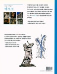 『inter ART 10 - 어떻게 이해할까? 바로크』