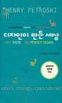 『디자인이 만든 세상』