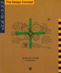 『디자인 신서 1 - 디자인의 개념』