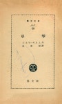 『陽文文庫 (A - 7) 29: 草琴(양문문고 (A - 7) 29: 초금)』