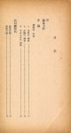 서귀인명-38 | 『三星文化文庫 38 - 韓國歷代高僧傳(삼성문화문고 38 - 한국역대고승전)』