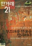 『한겨레 21』 설합본특대호, 제648호