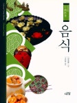 『중국문화 - 음식』