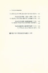 『동양학총서 25 - 주역참동계(周易參同契)』