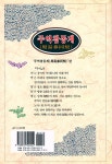『동양학총서 25 - 주역참동계(周易參同契)』