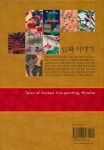 『민화이야기』