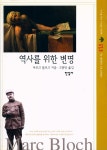 『숲길 3 - 역사를 위한 변명』