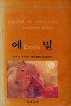 『에밀(Emill)』