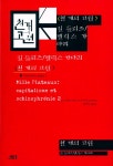 『천 개의 고원 : 자본주의와 분열증 2』