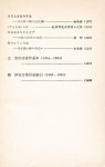 『中国当代文学研究资料丛书 - 黎汝清研究专集』