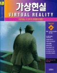 『가상현실』