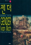 『따님 대안신서 1 - 젠더』