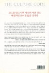 『세상의 모든 인간과 비즈니스를 여는 열쇠 : 컬처 코드』
