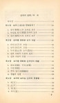 『교양 국사 총서 22 - 신라의 토우』