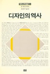 『까치시각예술 3 - 디자인의 역사』