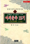 『동양학총서 20 - 여씨춘추 12기(呂氏春秋 12紀) 上(동양학총서 20 - 여씨춘추 12기(呂氏春秋 12紀) 상)』