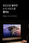 엘레센스 모니터 LED 조명 라이트바 | 주식회사 샘빌 - 예스24