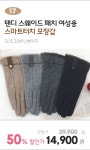 [탠디/키스해링] 따뜻한 겨울장갑 19종 모음전 모직장갑 니트장갑 스마트폰터치장갑 | (주)서림유앤지 - 예스24 [탠디/키스해링] 따뜻한... 