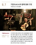 [서초문화재단][2024 클래식다방 - 샤론아트홀] 기린(GuiLin)과 함께... [2024 클래식다방 - 샤론아트홀] 기린(GuiLin)과 함께 영화 구경