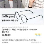 청광렌즈 안경(무도수) | 안전한 중고나라, NO.1 직거래 번개장터 청광렌즈 안경(무도수) | 번개장터