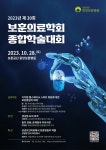 중앙보훈병원 - 제 30회 보훈의료학회