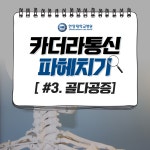 골다공증, 약 말고 영양제를 먹어도 될까? - 전문 의료진 찾기 - 한양대학교병원 골다공증, 약 말고 영양제를 먹어도 될까?