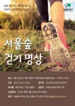 서울숲 걷기 명상 | 서울숲