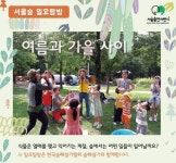 가족생태나들이 | 서울숲컨서번시 가족생태나들이  | 서울숲컨서번시