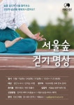 곤충식물원에서 만난 친구들 | 서울숲컨서번시 - Part 5