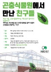 프로그램 참여 | 서울숲컨서번시