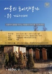 [전시] 서울의 도시양봉가 | 서울숲