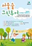 서울숲생태돋보기 | 서울숲컨서번시