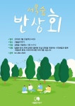 [서울숲반상회] 3월 '서울숲의 환경과 쓰레기' | 서울숲컨서번시